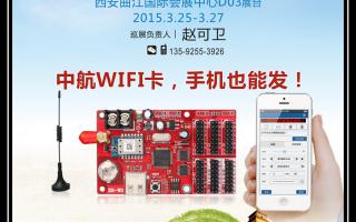  2015，中航軟件全國巡展——西安站！