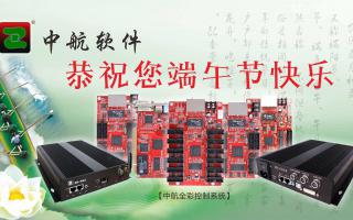 中航軟件恭祝您端午節快樂(lè )！