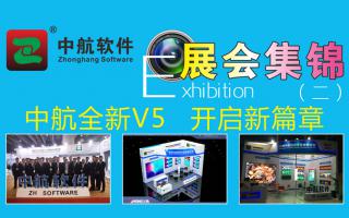 中航軟件2017展會(huì )精彩集錦（二）！